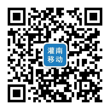 灌南移动公众号二维码