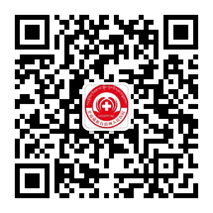 甘南藏族自治州人民医院公众号二维码