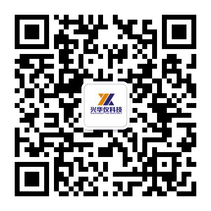 兴华仪科技公众号二维码