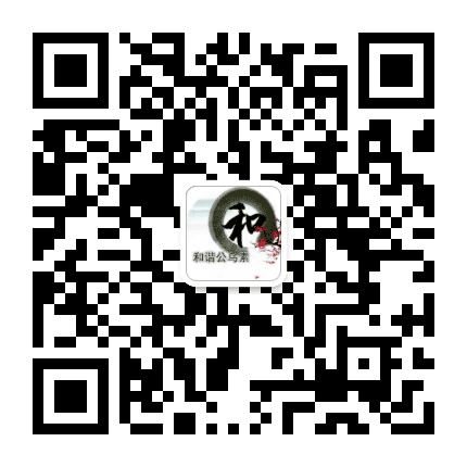 和谐公乌素公众号二维码