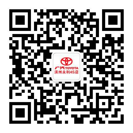 广汽丰田永利开发区店公众号二维码