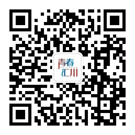 青春汇川公众号二维码
