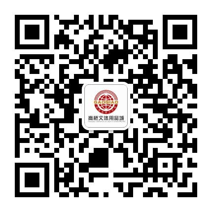 高桥文体用品城公众号二维码