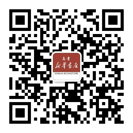 高青新华书店公众号二维码