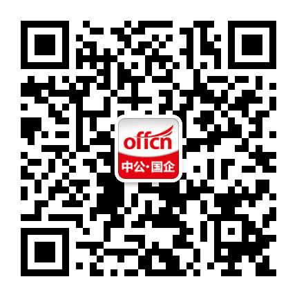 国企招聘考试网公众号二维码