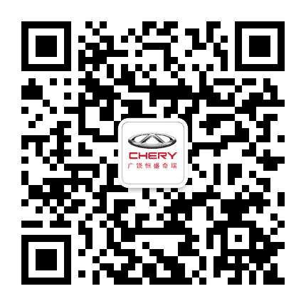 广饶恒盛奇瑞汽车4S店公众号二维码