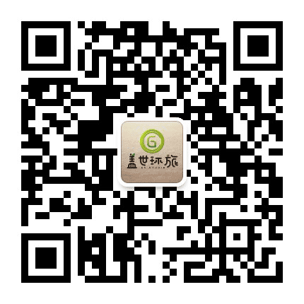 盖世环球旅行公众号二维码