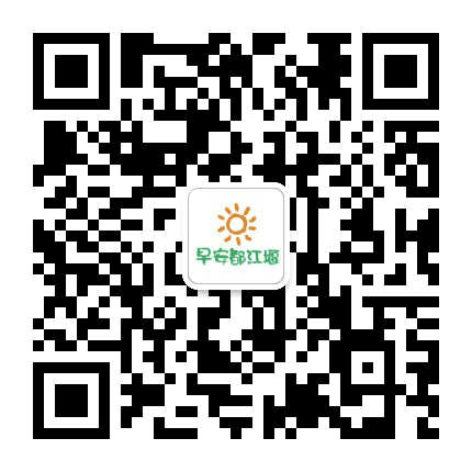 早安都江堰公众号二维码
