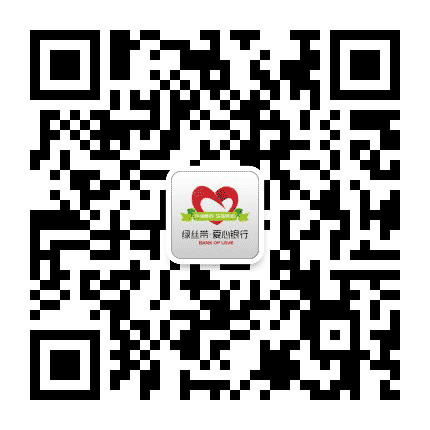 爱心观山湖绿丝带志愿服务公众号二维码