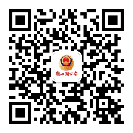 贵阳公安观山湖分局公众号二维码