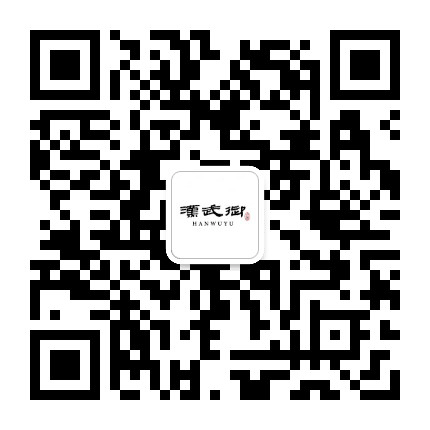 甘肃汉武酒业公众号二维码