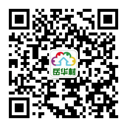 观沙岭街道岳华村公众号二维码