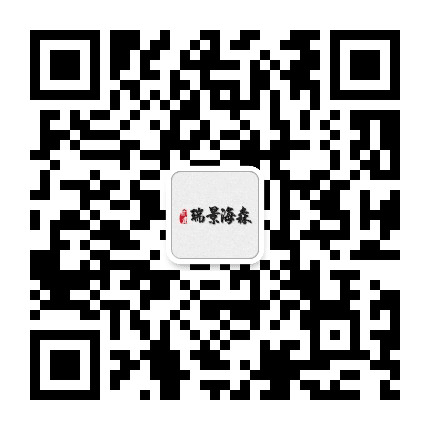 甘肃瑞景海森商贸有限公司公众号二维码