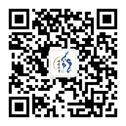 甘肃省政府外事办公众号二维码