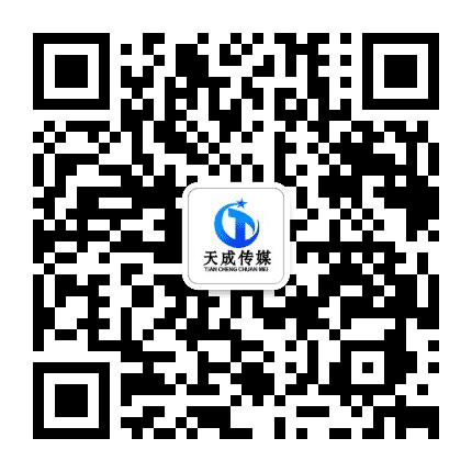 甘肃天成传媒公众号二维码