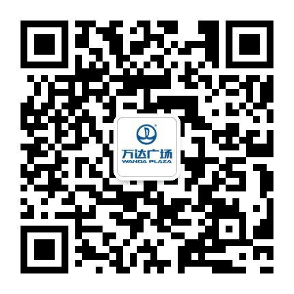 拱墅万达广场公众号二维码