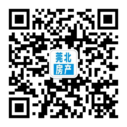 莞北房产公众号二维码