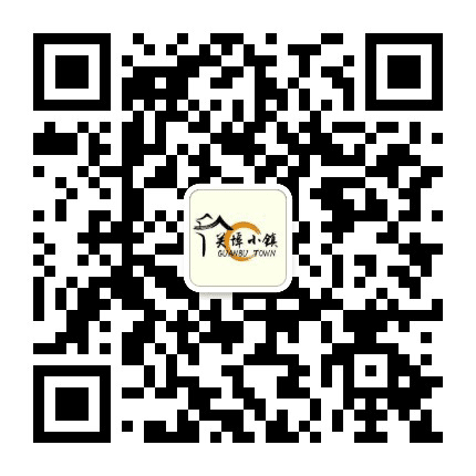 关埠小镇公众号二维码