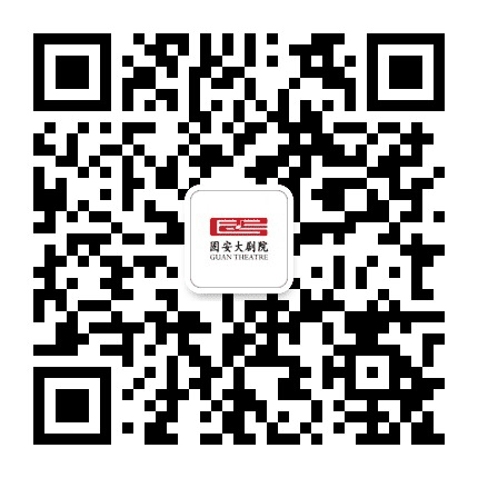 固安大剧院售票平台公众号二维码