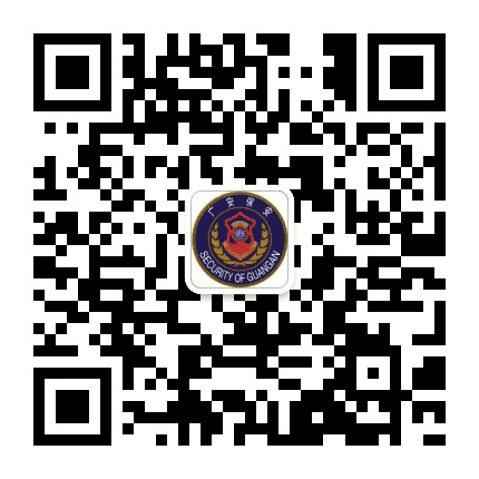 广安保安公众号二维码