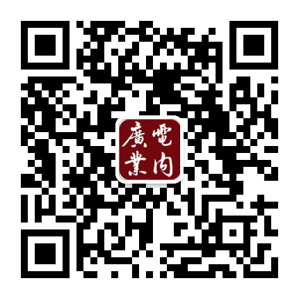 广电业内公众号二维码