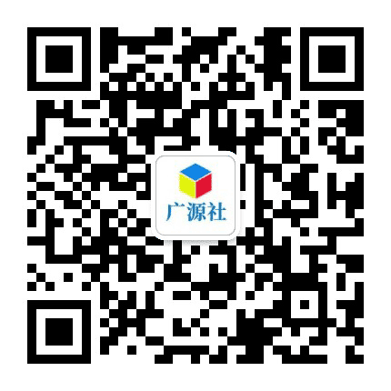 广源社公众号二维码