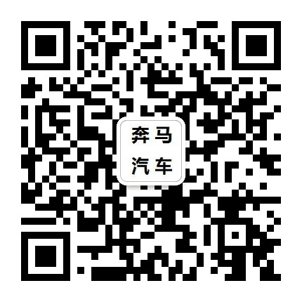 广州奔马汽车服务公众号二维码
