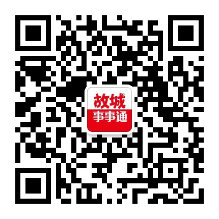 故城事事通公众号二维码