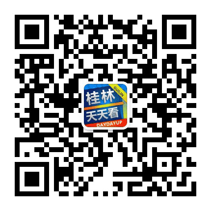 桂林天天看公众号二维码
