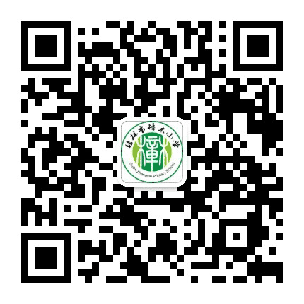 桂林樟木小学公众号二维码