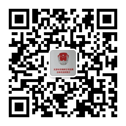 古林司法所公众号二维码