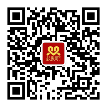 鼓楼同行公众号二维码