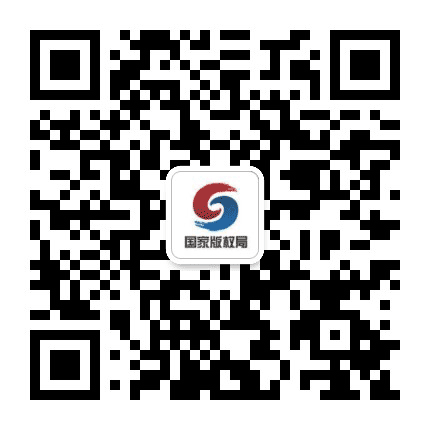 国家版权公众号二维码