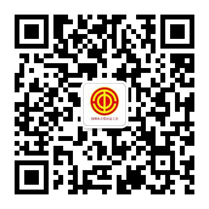 古塔工会公众号二维码