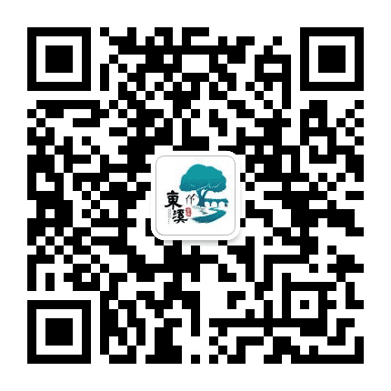 古镇东溪公众号二维码