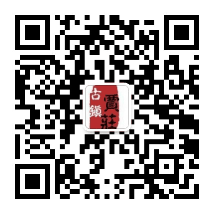 美丽乡村古镇贾庄公众号二维码