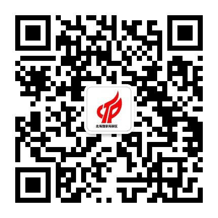 北海国家高新区公众号二维码