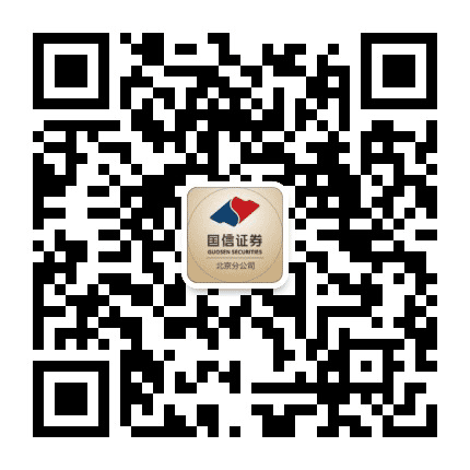 国信证券北京分公司公众号二维码