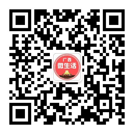 广西微生活公众号二维码