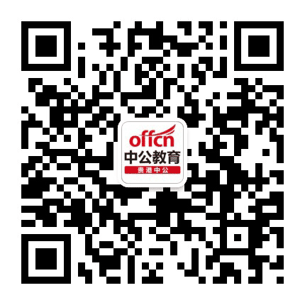 贵港中公教育公众号二维码