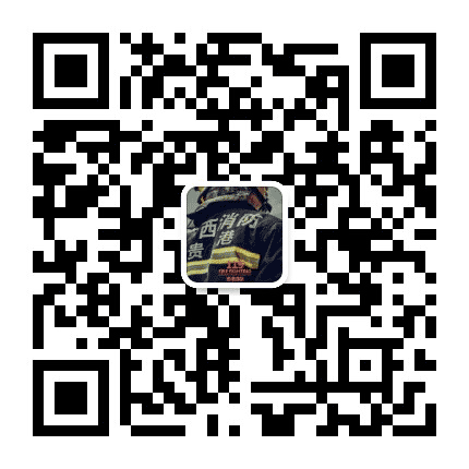 贵港消防公众号二维码