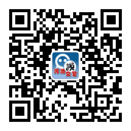 广西河池交警公众号二维码