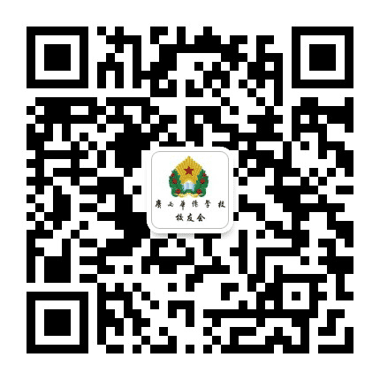 广西华侨学校校友联谊总会公众号二维码