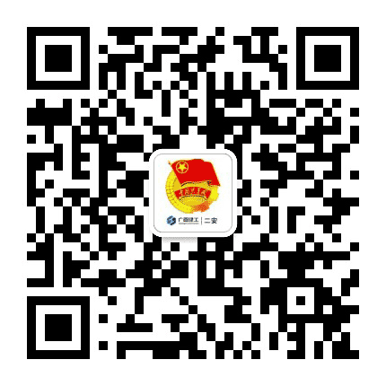 广西建工二安青年圈公众号二维码