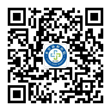 广西来宾协和医院公众号二维码