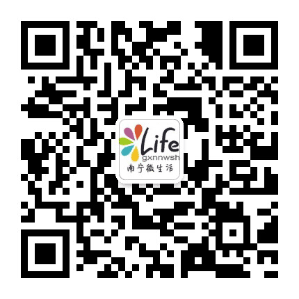 南宁微生活公众号二维码