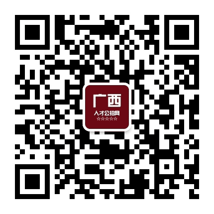 考赞广西人才招聘网公众号二维码