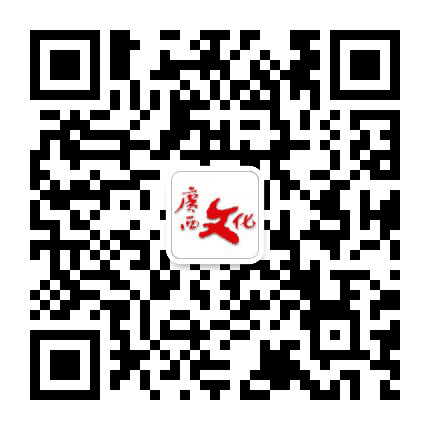 广西文化公众号二维码