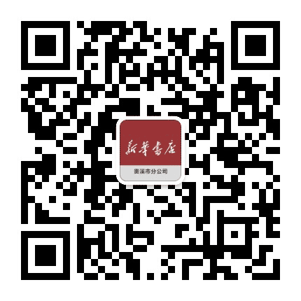 贵溪市新华书店公众号二维码