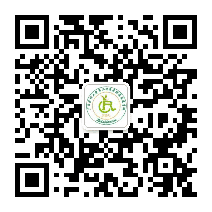 广西医科大二附院康复医学科公众号二维码